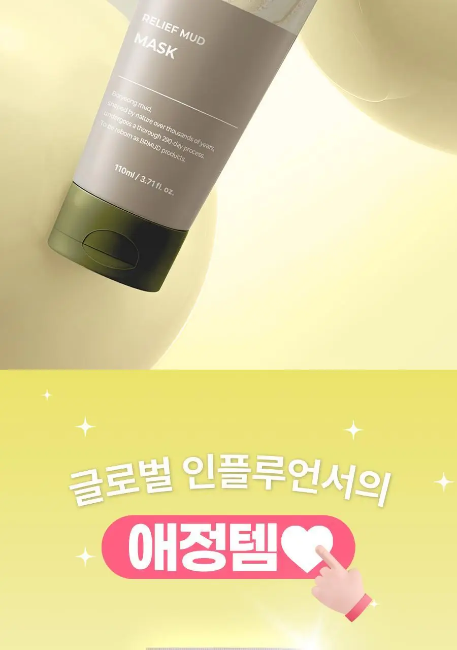 [모공삭제팩] 비알머드 릴리프 머드 마스크 110ml 상세페이지 2
